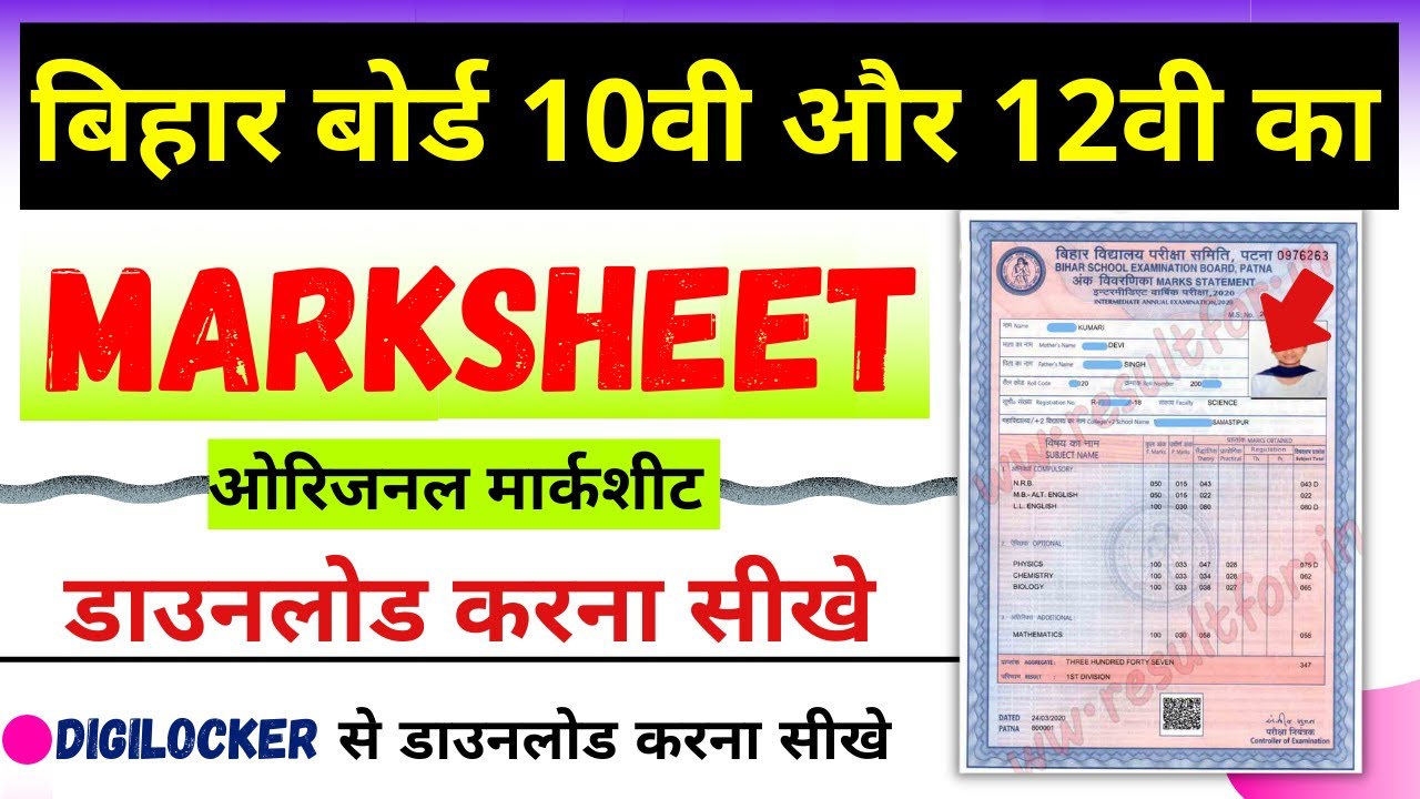bihar board ka marksheet kaise download karen | bihar board original marksheet kaise nikale | bseb