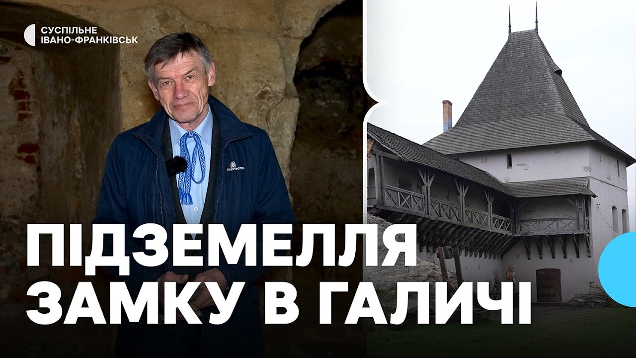 Археологи показали підземелля Галицького замку: що там знайшли і який вигляд має один зі склепів
