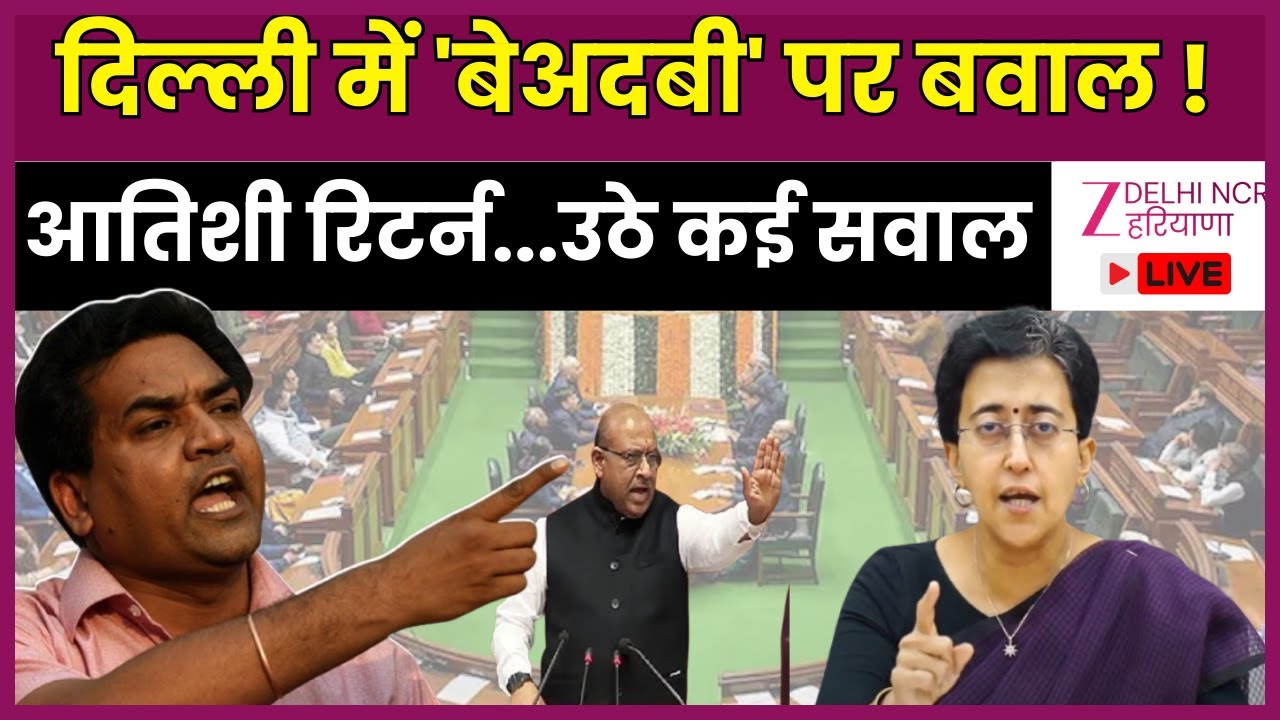 Debate : दिल्ली में 'बेअदबी' पर बवाल ! आतिशी रिटर्न...उठे कई सवाल | Kapil Mishra | Vijendra | Atishi