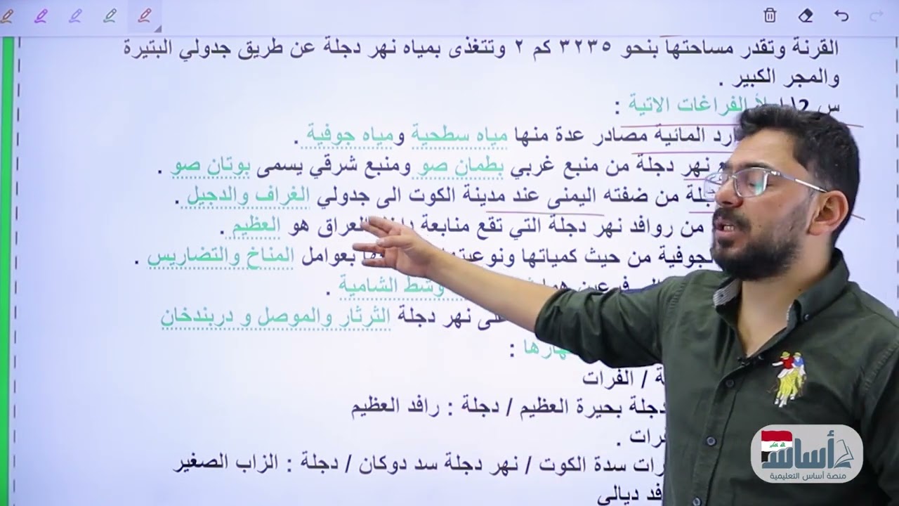 حل أسئلة الكتاب - صفحة (43) الموارد المائية || اجتماعيات (ثالث متوسط) مع أ. زياد الراوي