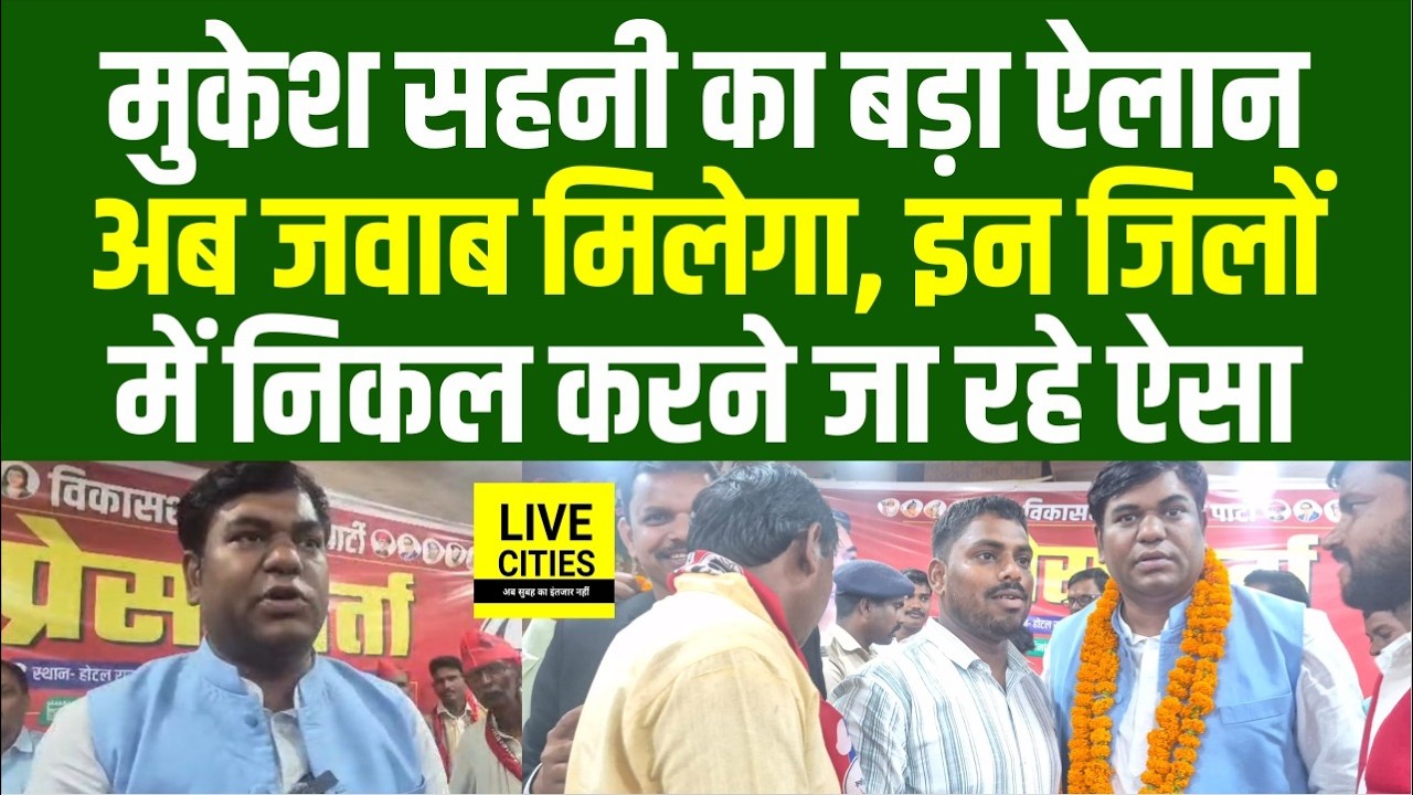 Mukesh Sahani अब Nishad Reservation के लिए करने जा रहे ये काम, UP से ऐलान ... Bihar News |