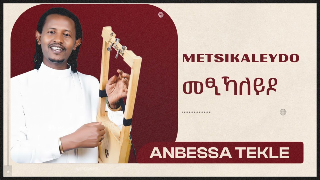 Anbessa Tekle - Metsikaley do | መፂኻለይዶ - (official video) - New Tigrinya Music 2026