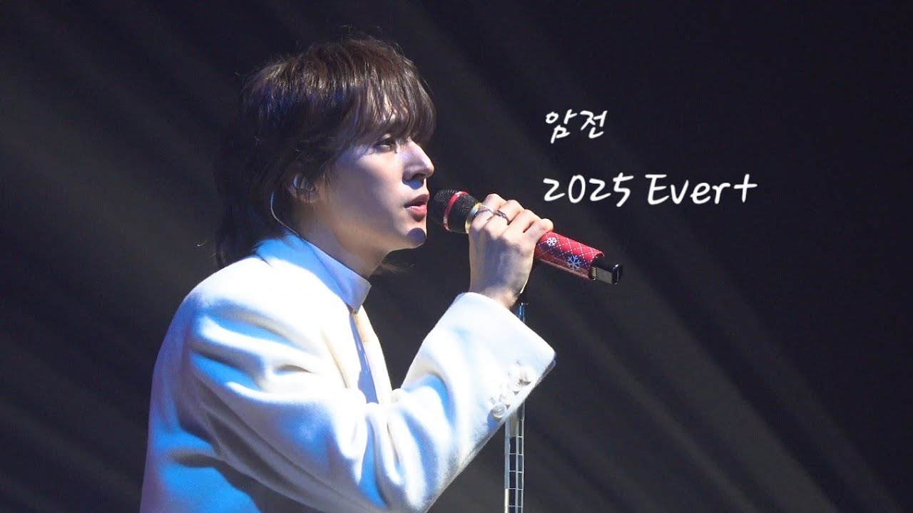 [손동운 EVER+] 4K 암전 - 251213-14