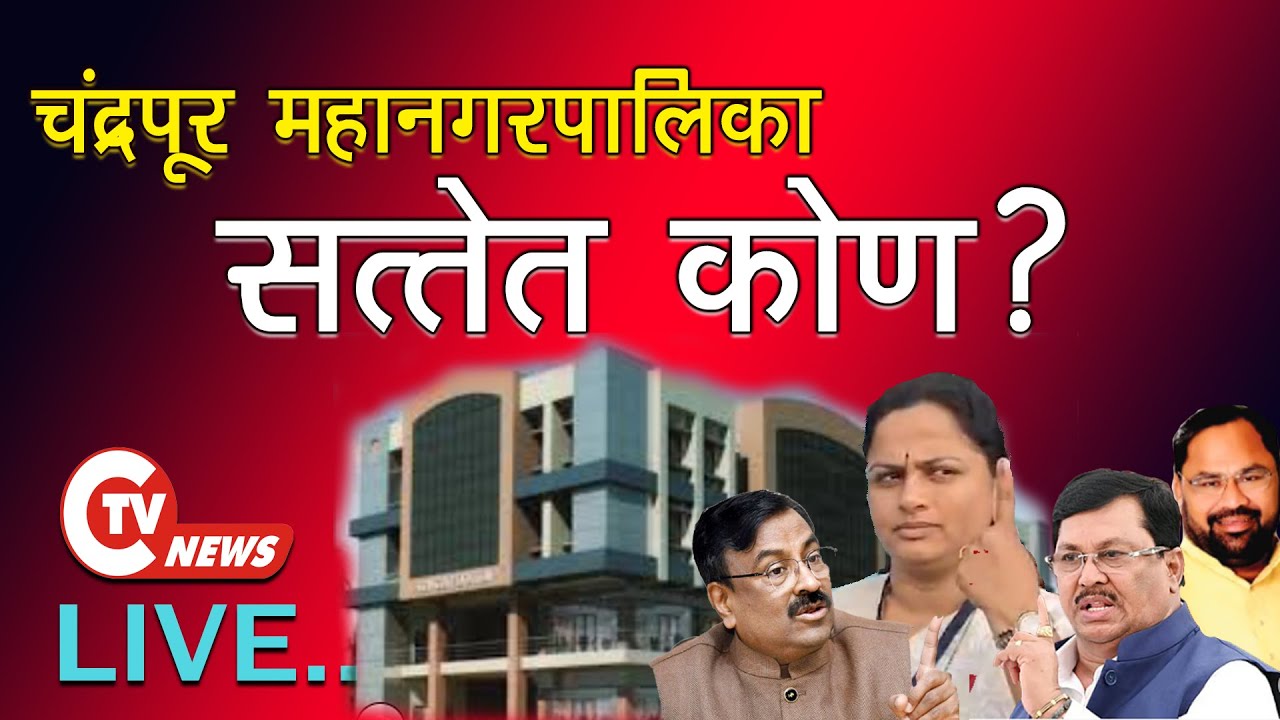 Live ... chandrapur Election result 2026