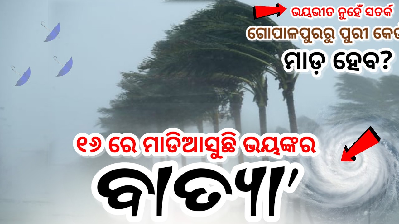 Odisha Cyclone Update, Another big cyclone fron 12 May, heavy rainfall alert, Odisha cyclone update