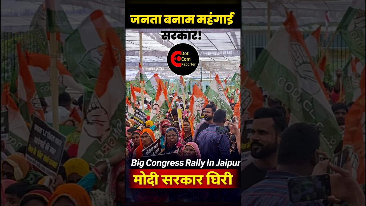 Protest Against Inflation Intensifies | डोटासरा का बड़ा ऐलान! #dotcomreporter #congress