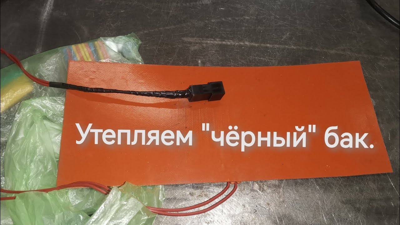 Автодом из автобуса. Чёрный бак с подогревом.