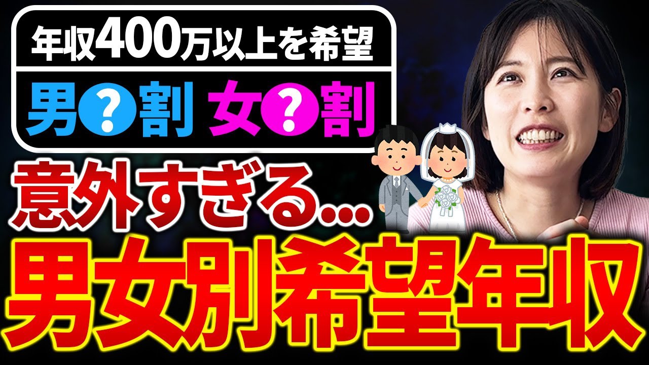 【絶望】婚活男女の求める年収を集めたら、あまりにも悲惨だった。