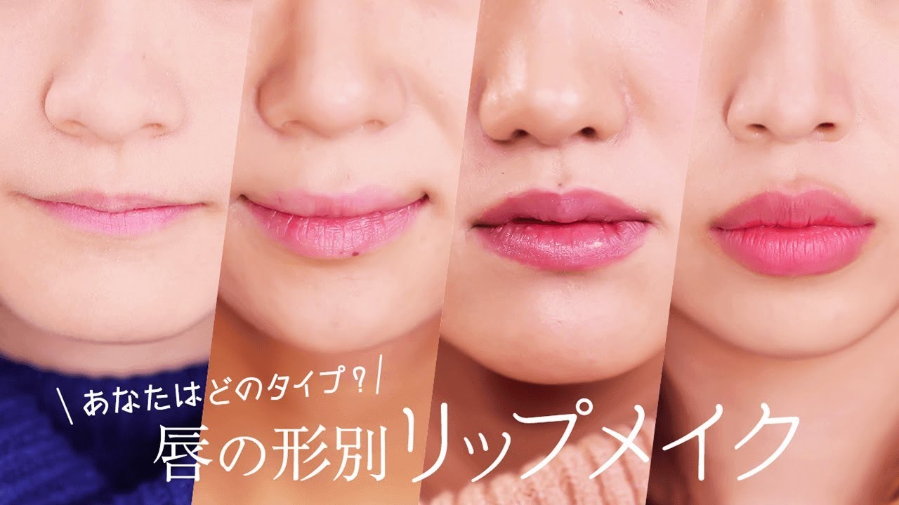 【メイクお悩み解決】リップが薄い・輪郭がぼやけている・唇がくすんでいる・厚ぼったい…リップのお悩み別メイク方法