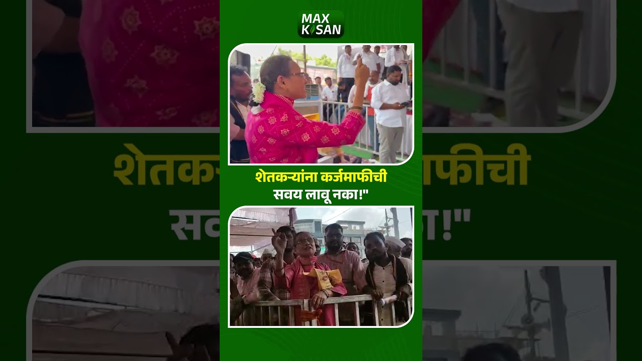 कर्जमाफीवर महिलेचं मोठं वक्तव्य | farmers loan waiver |  Rohit Pawar protest | Max Kisan