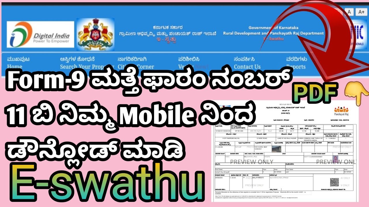 panchayat panchatantra form 9/11b download | e-swathu tutorials | mahiti in kannada