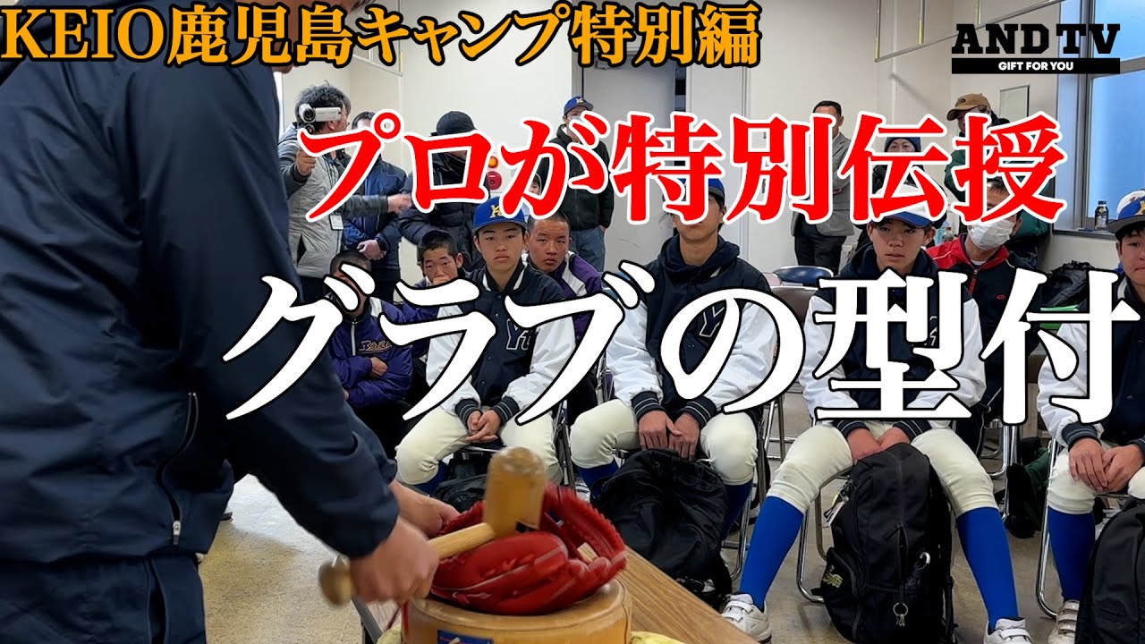 【必見】プロの技支えるグラブ型付け＆手入れ法と慶應堀井監督に珍客登場！？