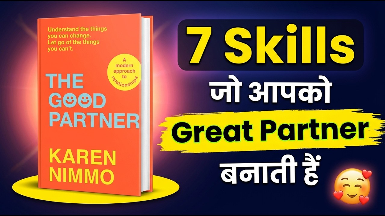 7 Skills जो एक अच्छा Partner बनाती हैं | The Good Partner Book Summary in Hindi | Audiobook