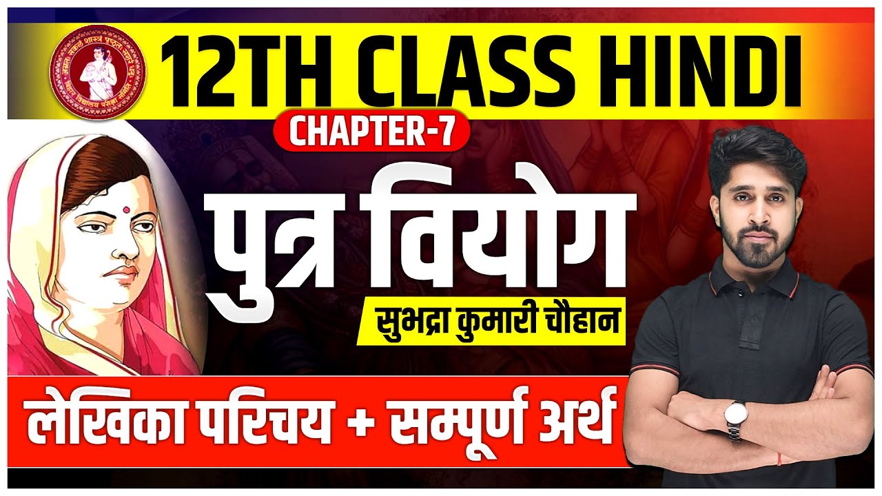 Class 12 Hindi Chapter 7 Putra Viyog || 12th Hindi Putra Viyog Chapter Line by Line Explanation |