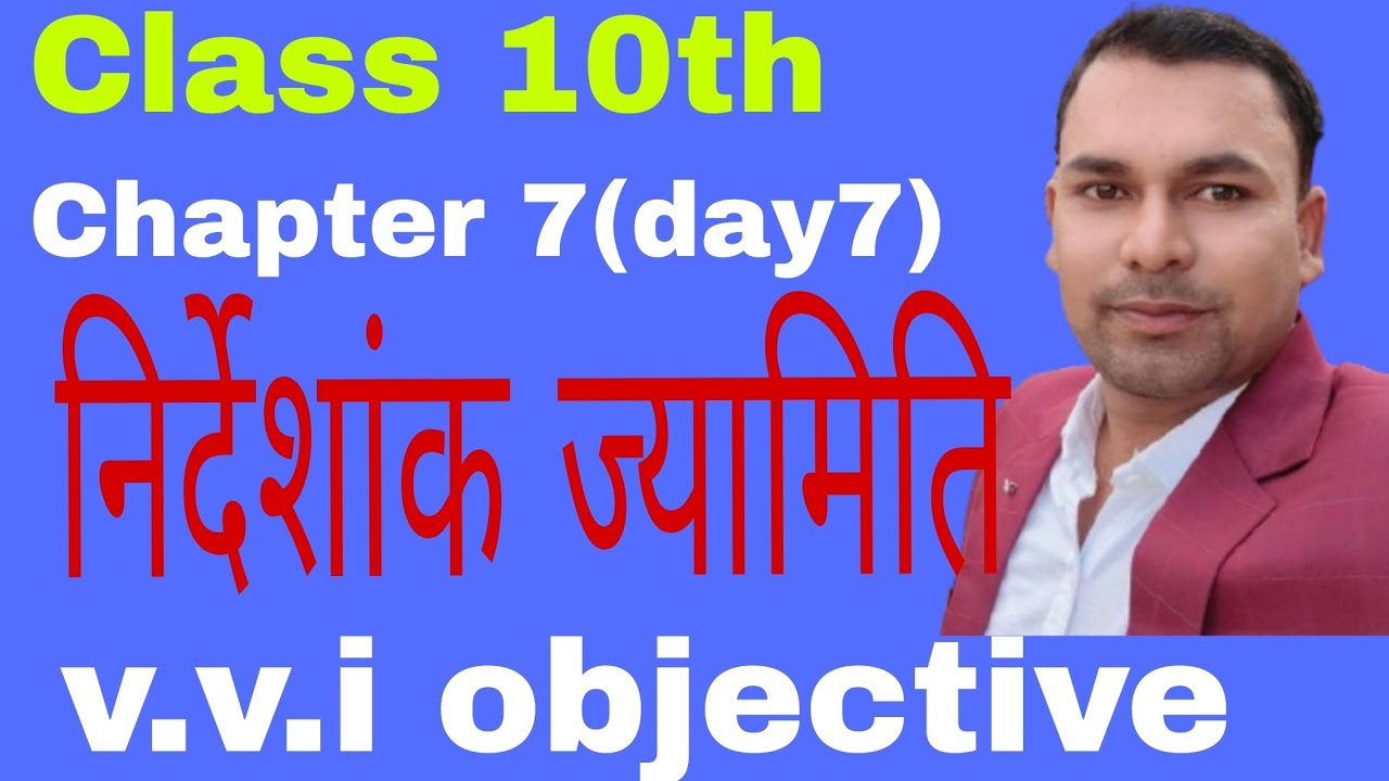 कक्षा 10वीं के निर्देशांक ज्यामिति V .V.I objective question , बिहार बोर्ड, 2026 