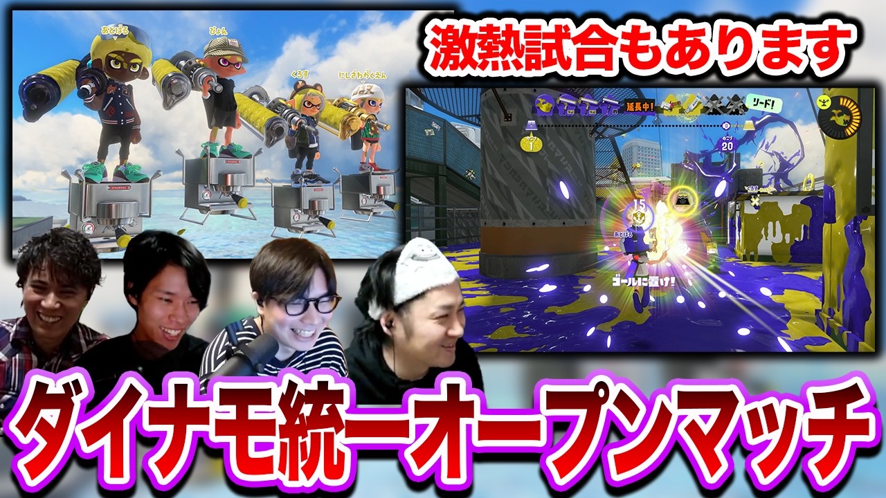 激アツ試合あり｜ダイナモローラー統一マッチ【スプラトゥーン3】