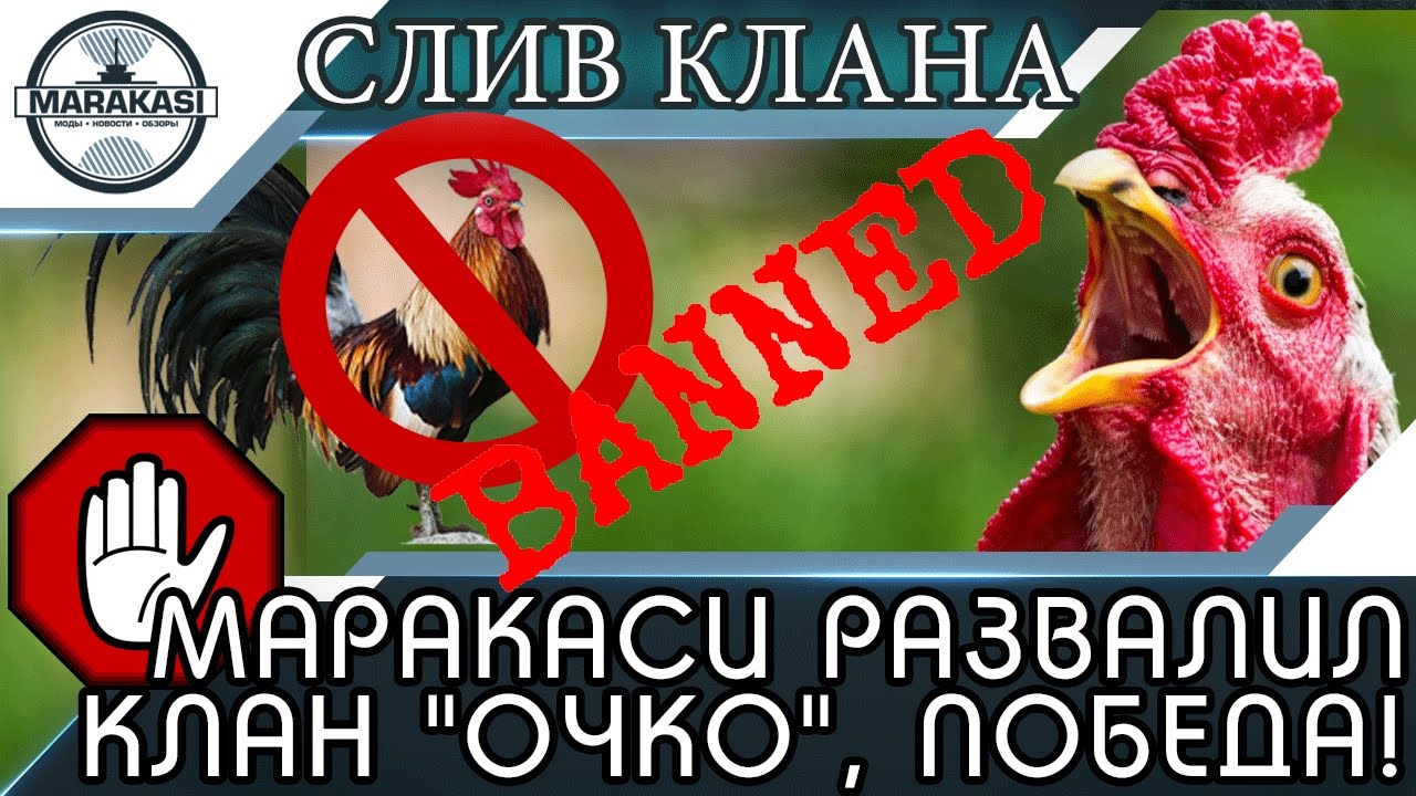 МАРАКАСИ РАЗВАЛИЛ КЛАН 