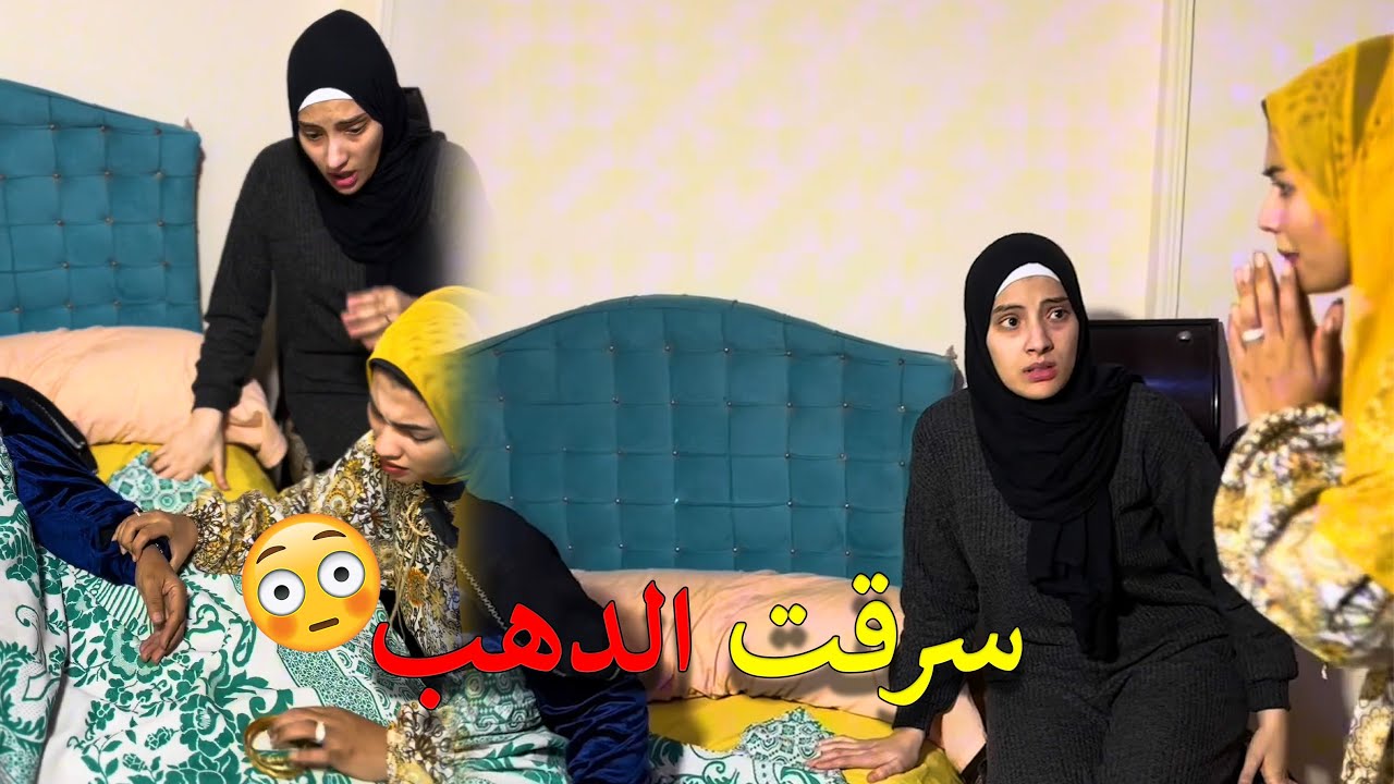 صدمة ❗ من جبروت البنت بتقلع الذهب لامها وهي مـيته والمفاجأة 😲😥