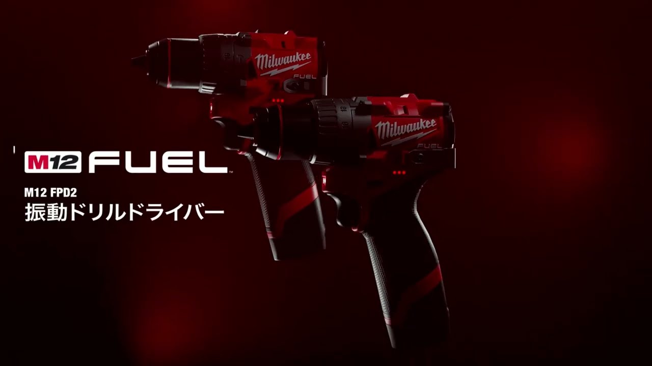 次世代 M12 FUEL™ 振動ドリルドライバー | M12 FPD2 