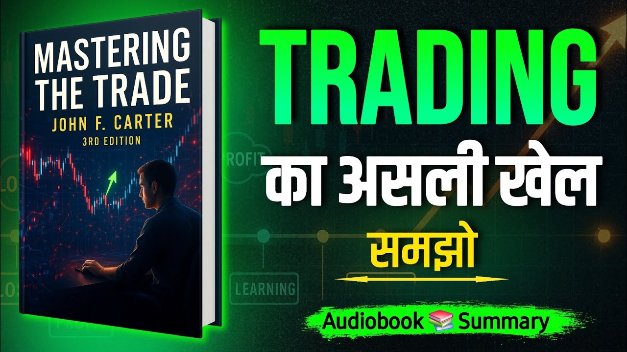mastering the trade audiobook summary in hindi | financial books | trading tips