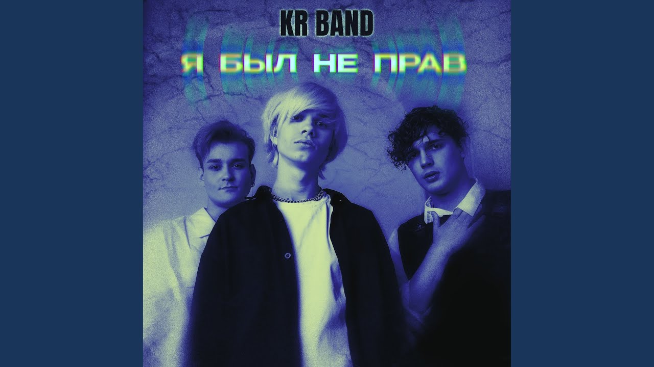 Я был не прав