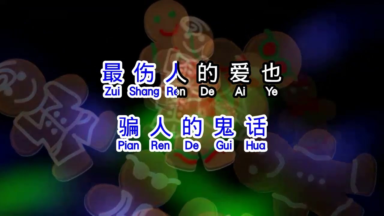 笑天   傷心的雪花  shang xin de xue hua