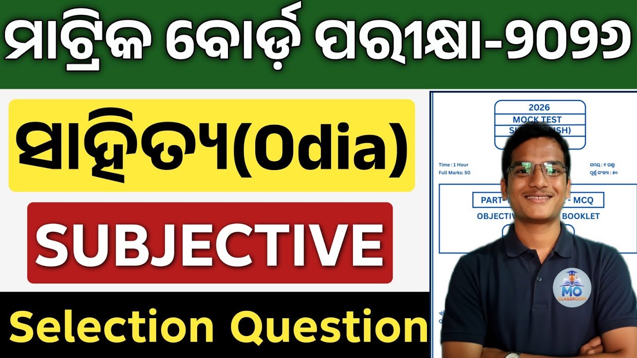 10th class mil odia important question | class 10 board exam 226 paper | odia important subjective