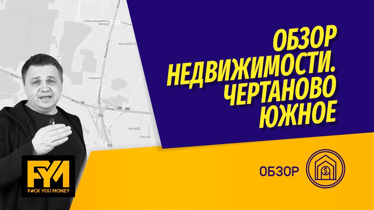 Новостройки и вторичка в Чертаново Южное: ЖК Лесопарковый Инград и Аннино Парк, Варшавский 141  ПИК