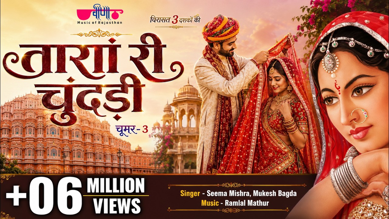 Baisa Ra Beera Jaipur Jaijo Ji, Taran Ri Chundari |  #Rajasthani Ghoomar Video Song