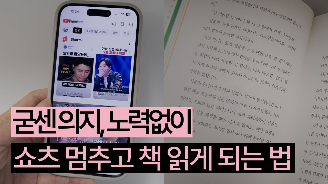 이걸 모르면 책 읽기 힘들어요 | 뇌과학으로 입증된 독서 습관 만드는 법