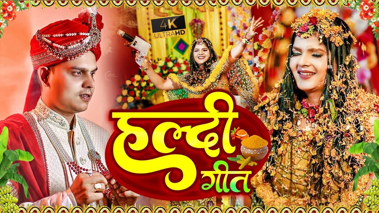 #HaldiGeet | मुन्नीलाल प्यार का दर्द भरा बेटी विवाह गीत | रुला देने बाला कन्यादान गीत | हल्दी गीत