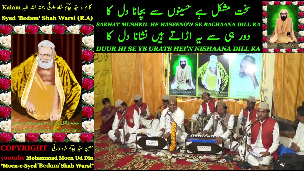 SAKHAT MUSHKIL HE HASEENO'N SE BACHAANA DILL KA ( سخت مشکل ہے حسینوں سے بچانا دل کا ) بیدم وارثی