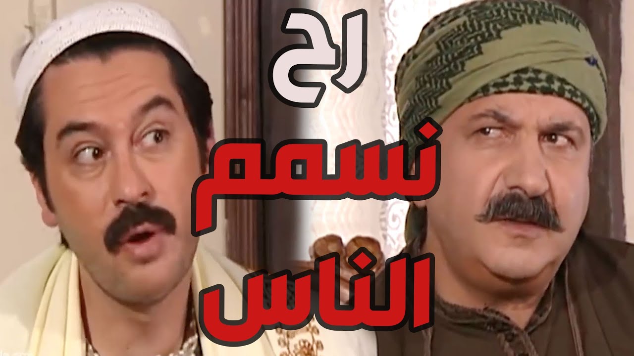 باب الحارة  ـ  عصام أقترح فكرة عالرجال لحتى يهربو أم جوزيف من المستشفى بدون ما حدا يحس