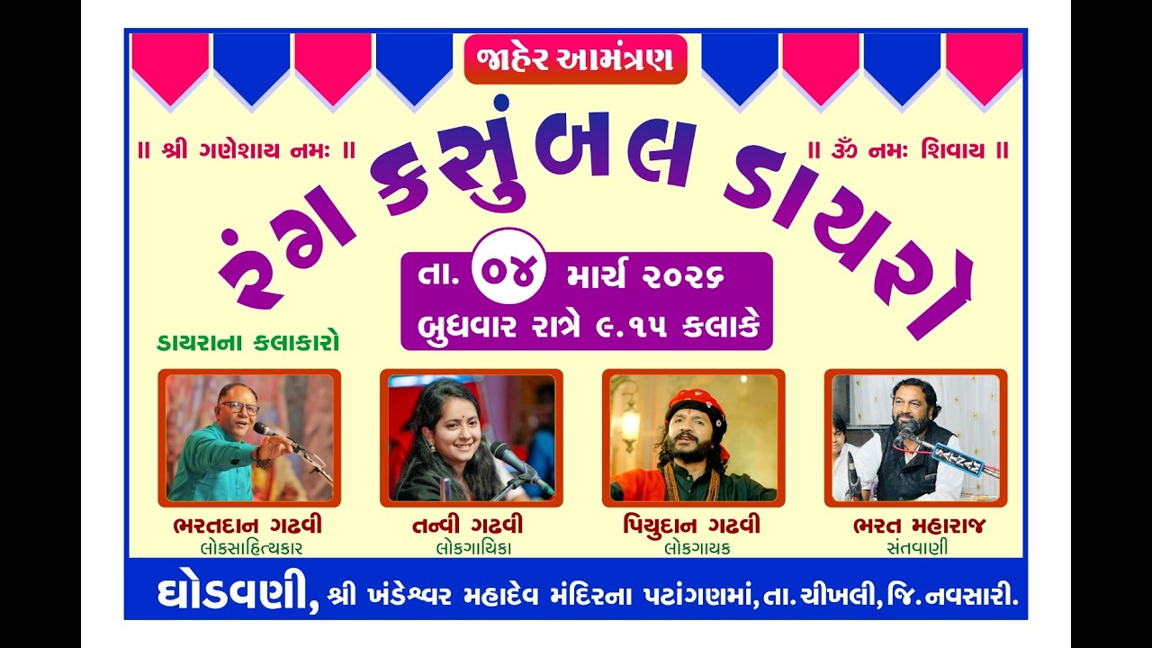 1 Shree Khandeshwar Mahadev Mandir Ghodvani Dayro ll Ghodavani  ll