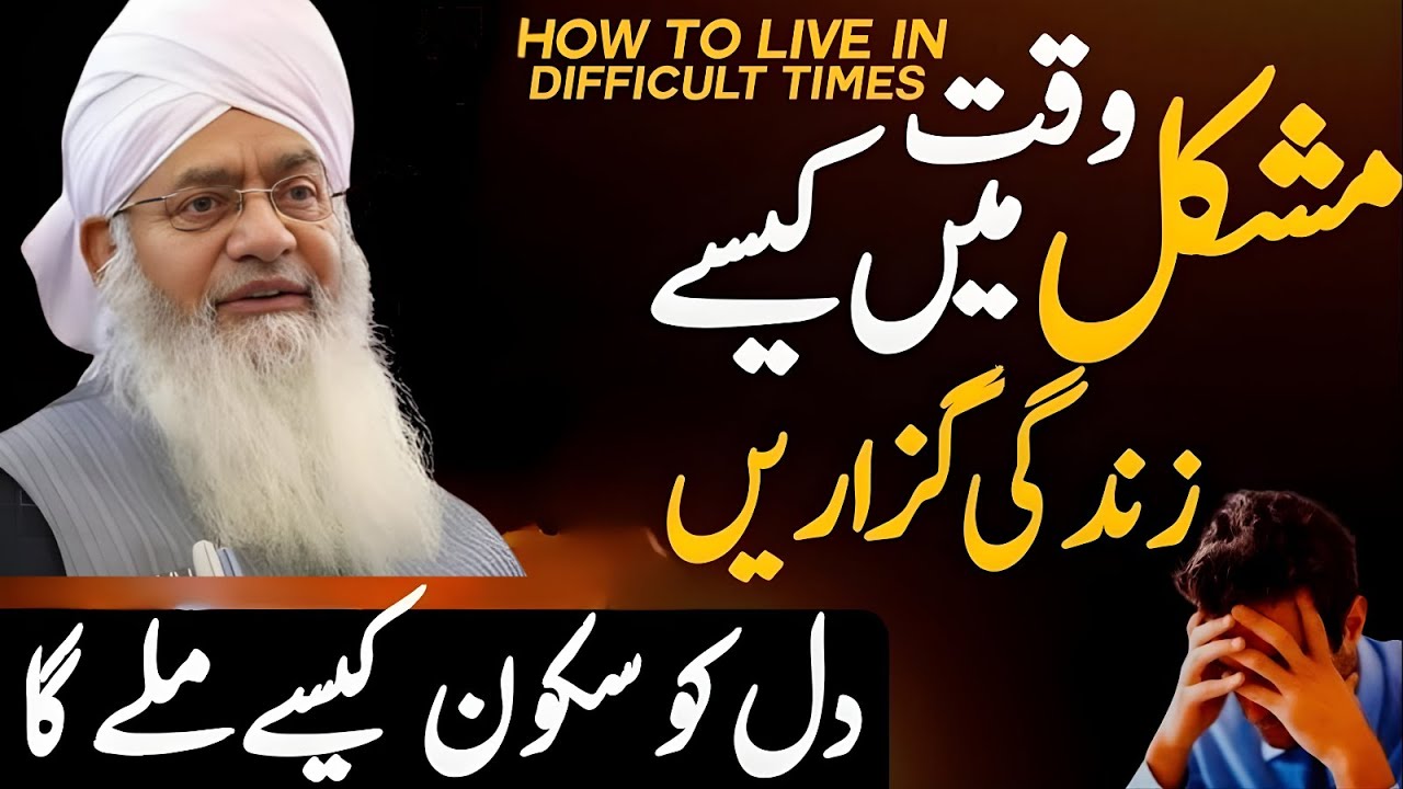 🌿 Mushkil Waqt Mein Allah Ko Kaise Yaad Karein 💫 | Roohani Bayan | Peer Zulfiqar Naqshbandi DB