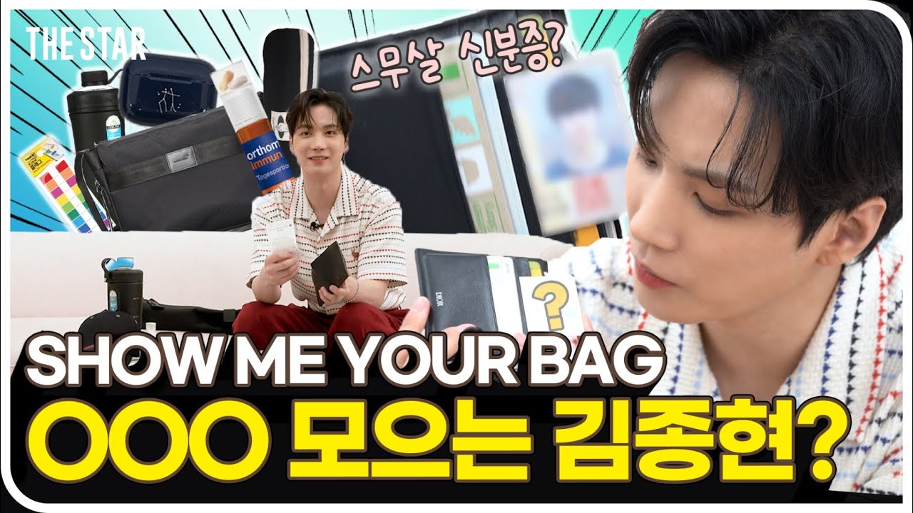[RU] Удостоверение личности 20-летнего Ким Джон Хёна: Кто хочет его увидеть? Содержимое его сумки...