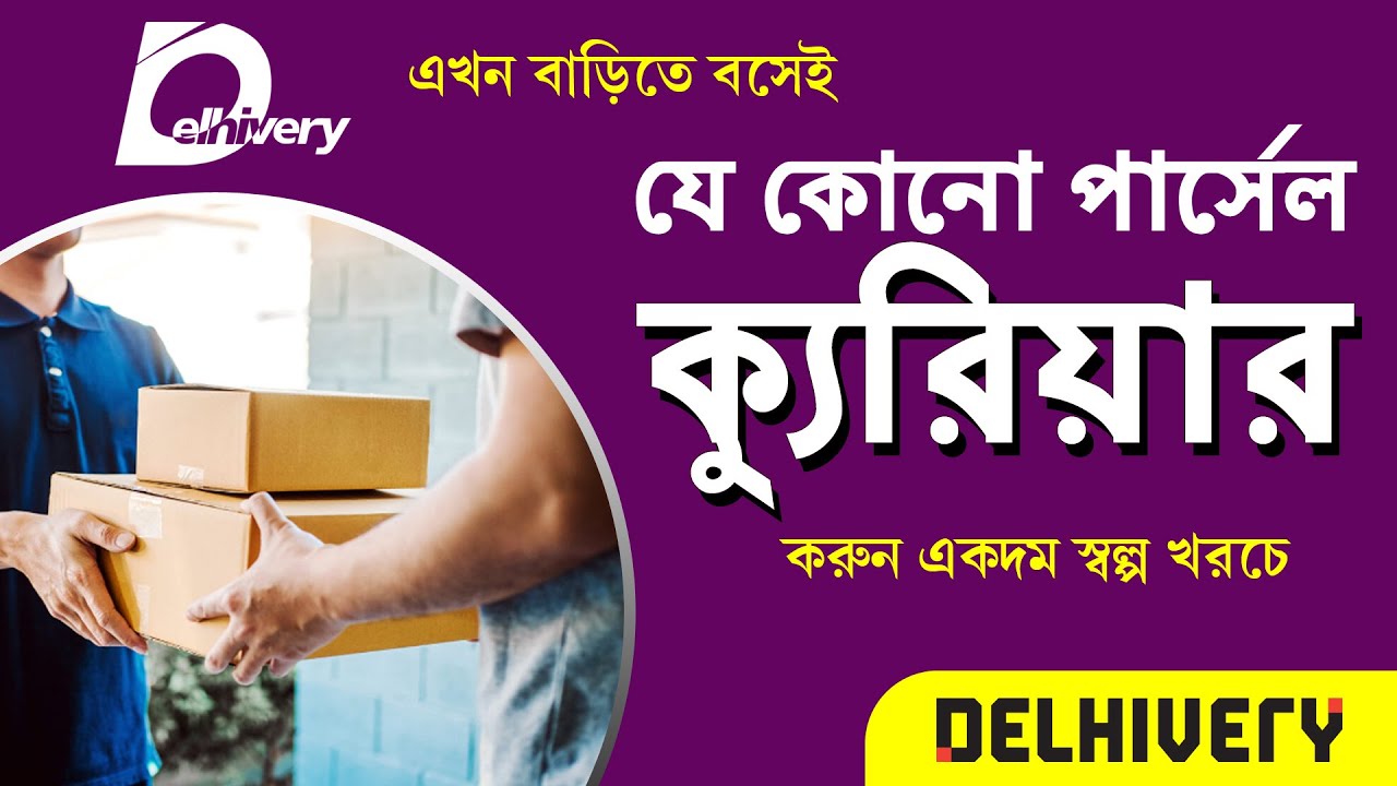 How to Send Courier from Home? || Home Pickup || Delhivery Direct
