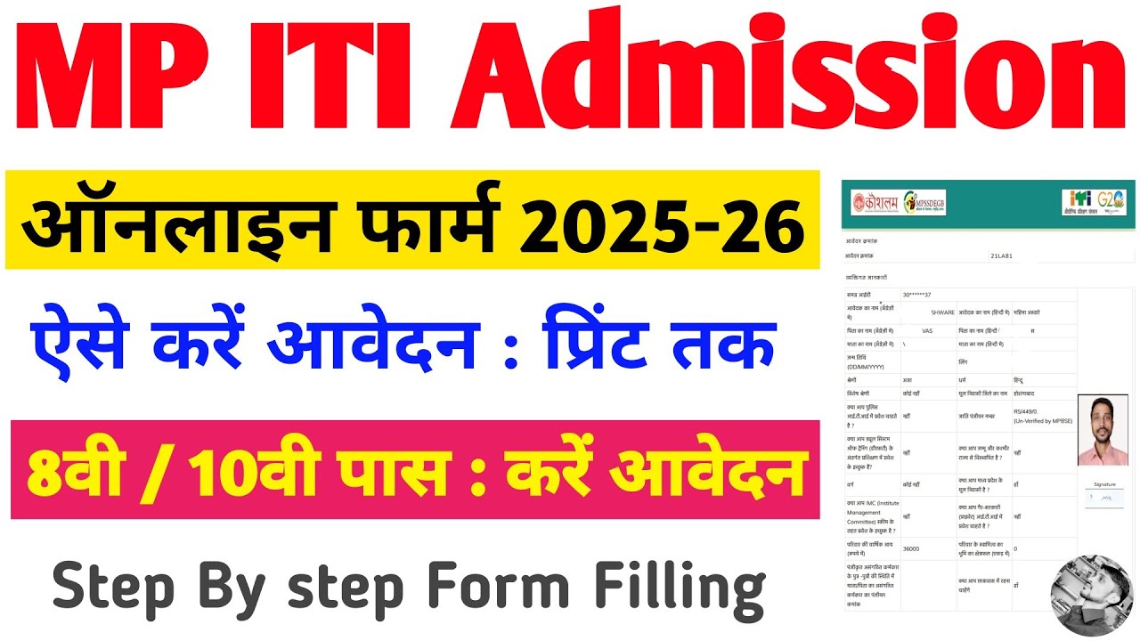 MP ITI admission form 2025 Kaise bhare | MP ITI Online form 2025 | MP ITI Registration 2025-26