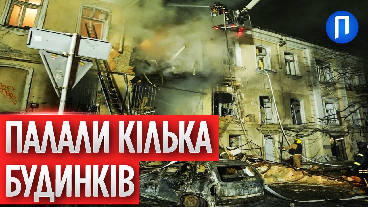 Страшні КАДРИ наслідків УДАРУ по ОДЕСІ! Люди налякані, рятувальники ЛЕДЬ дістали їх із КВАРТИР