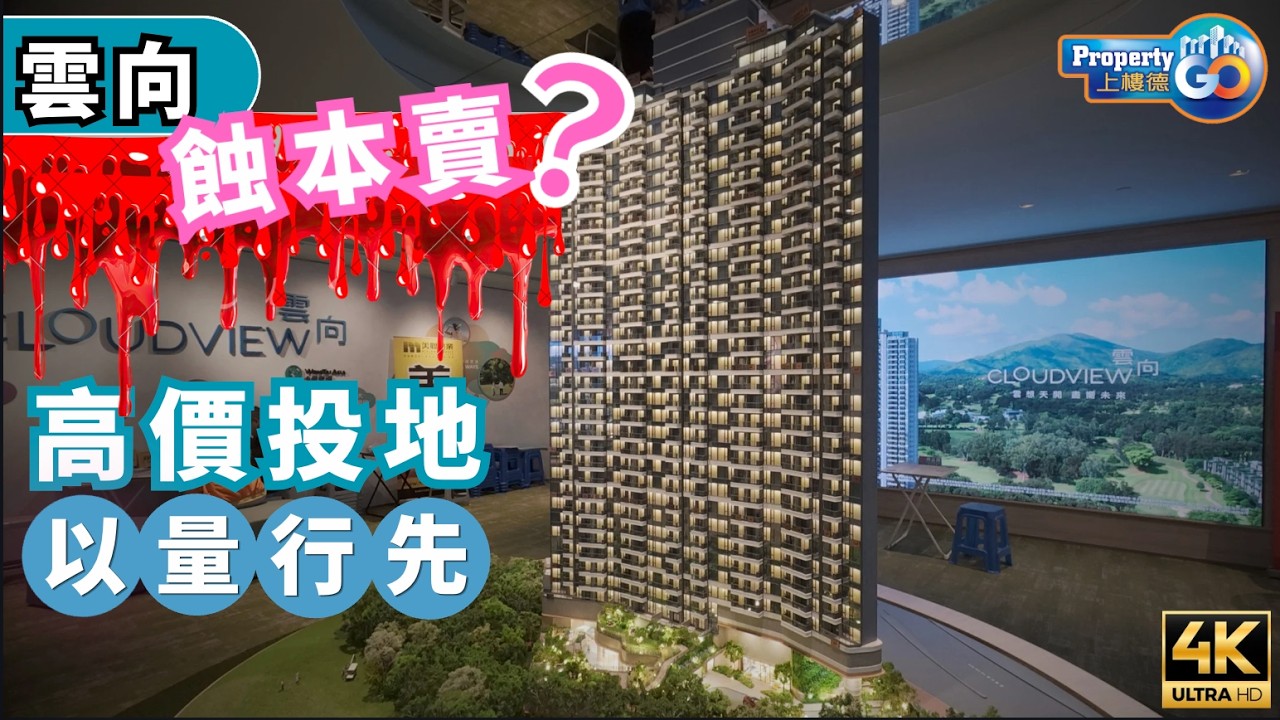 雲向 CLOUDVIEW 上水粉錦公路663號 周邊景觀分析｜北部都會區 粉嶺高爾夫球場 ｜永泰地產 UNI Residence｜NuPhy Kick75｜上樓德【新盤須知】