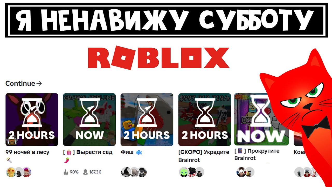 Я НЕНАВИЖУ СУББОТУ в Роблокс | Roblox | Смотрю ОБНОВЛЕНИЯ ИГР + ВОПРОС по ЧАТУ + #вернитероблокс