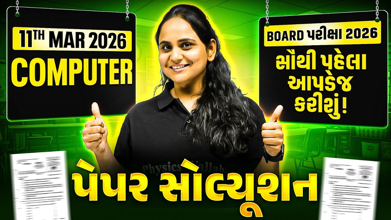 🚨COMPUTER: Board 2026 પેપર સોલ્યૂશન અને Complete Analysis⏰| MAR 2026 Gujarat Board Exam Class 12th🔥