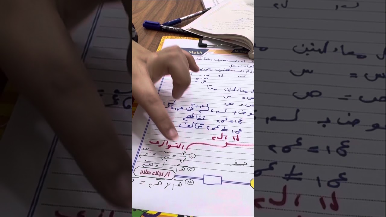 معادله مستقيم في الفراغ |الهندسه الفراغيه | الجزء التاني | الوحده التانيه كتاب المعاصر 