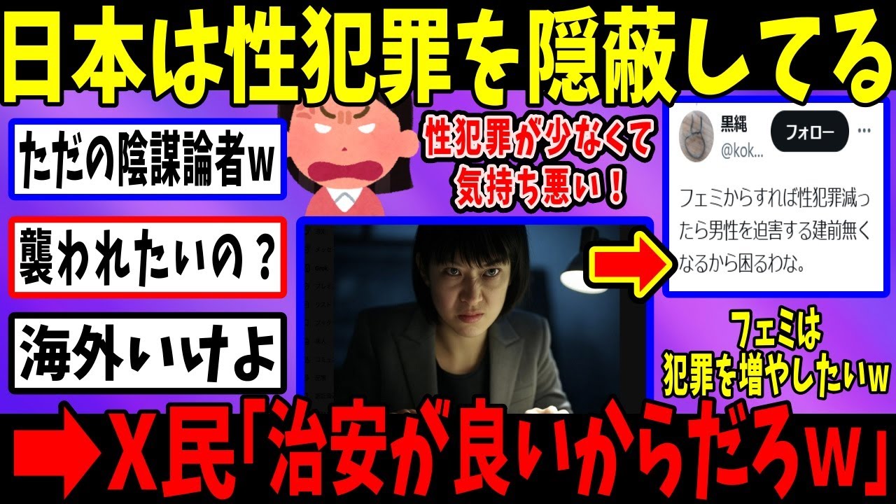 フェミ「日本は性犯罪が少なくてキモイ！」→日本の治安の良さにブチギレてしまうｗ