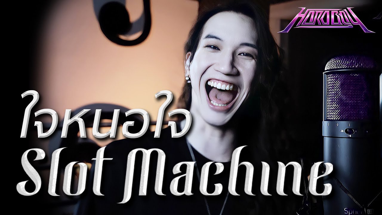 Slot Machine - ใจหนอใจ [Vocal Cover] by ภีร์ Hard Boy