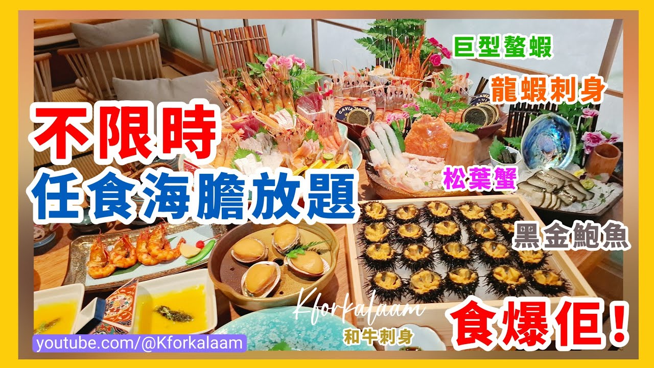深圳不限時❌海膽海鮮放題🎊隆重登場❗必回本❗高質咪錯過❗黑金鮑魚、龍蝦刺身🦀活松葉蟹刺身🦀巨型螯蝦🦞和牛刺身🐂海參、花膠、多款刺身🍣清酒生啤任飲🍻 #放題 #自助餐 #千戶島
