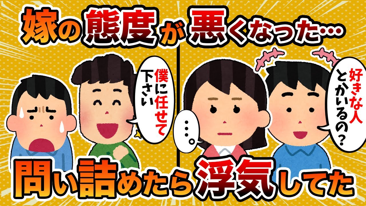 【2ch修羅場スレ】間男「幸せにさせる自信があります」→汚嫁の態度が悪くなったと思ったらやっぱり不倫してた件…【ゆっくり解説】
