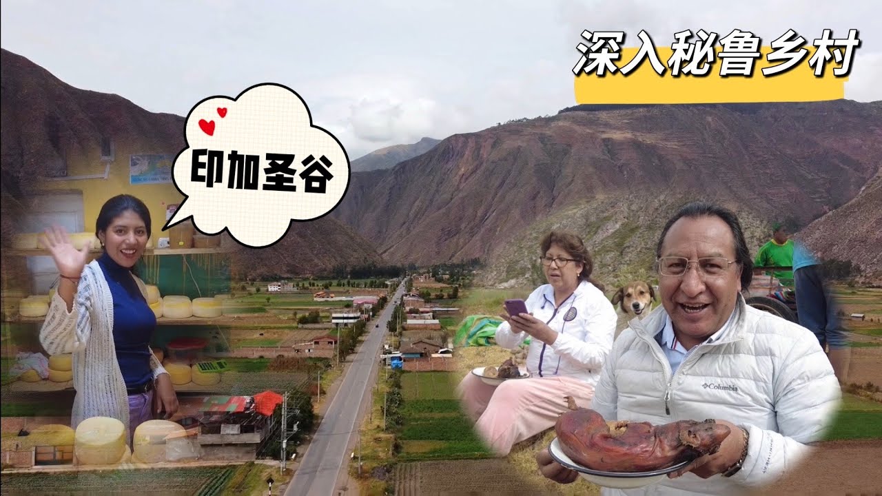 中国小伙深入秘鲁乡村，印加农民居然说我们属同源，习俗如此的像【Sacred valley Peru ⑤】