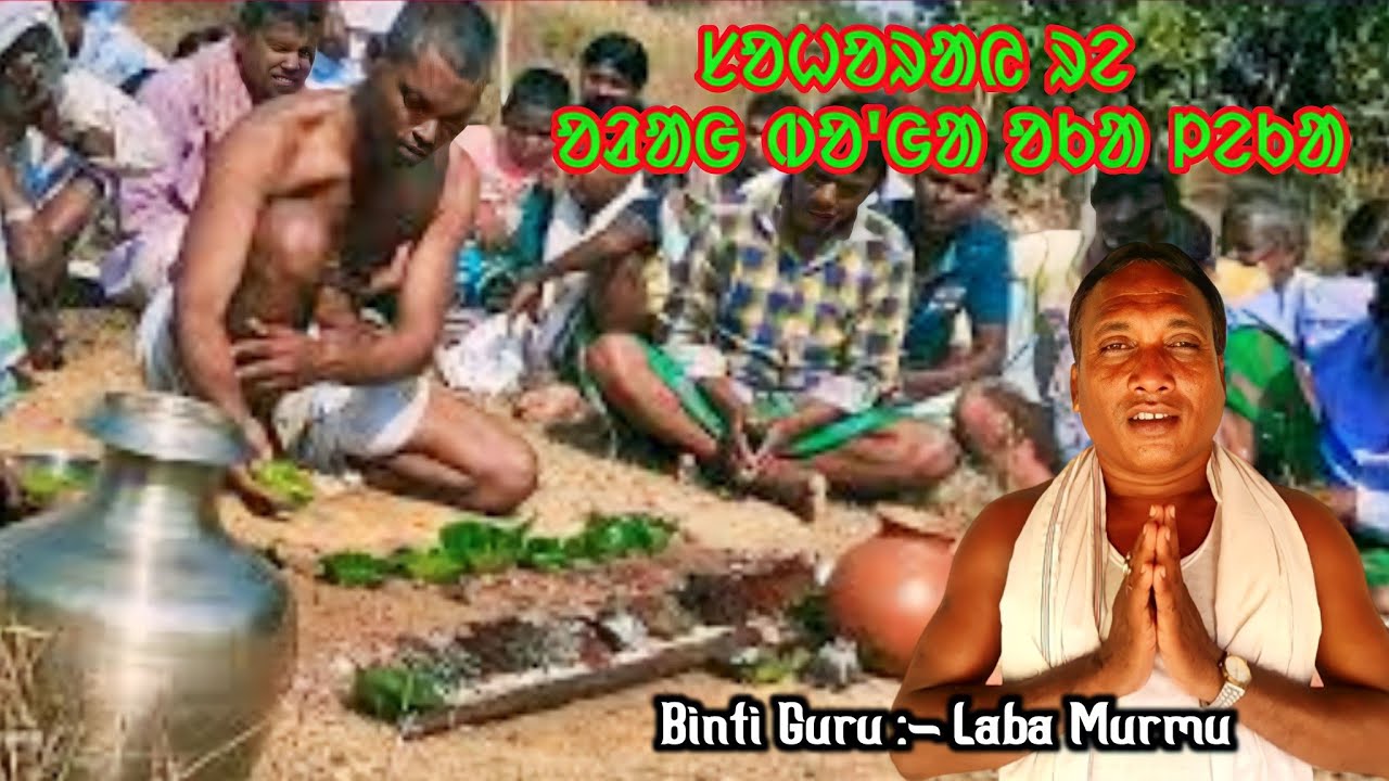 অড়াঃ বঙ্গা রেনাঃ কাথা / Arag Bonga aka lekaa / New santali video / #newsantalivideo #labamurmu