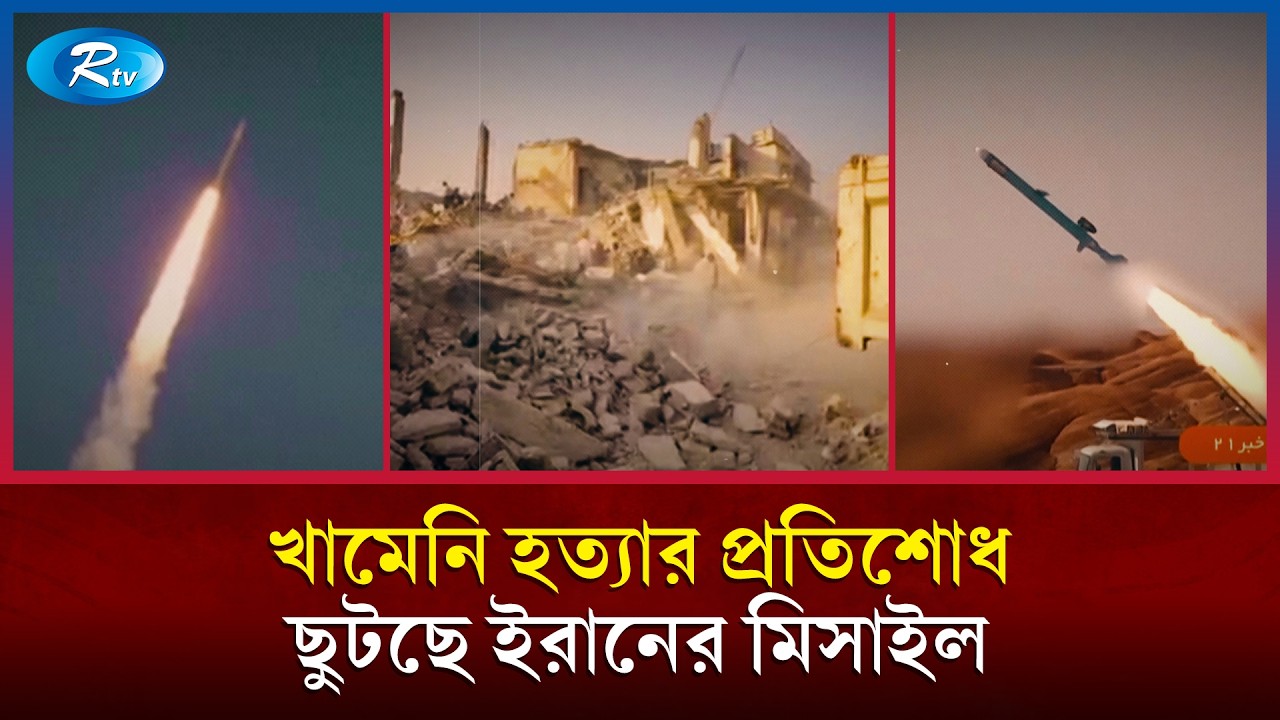 আমেরিকা-ইসরাইলের সব ঘাঁটি তছনছ করে দিতে ছুটছে ইরানের মিসাইল | Iran Attack | Middle East War | Rtv